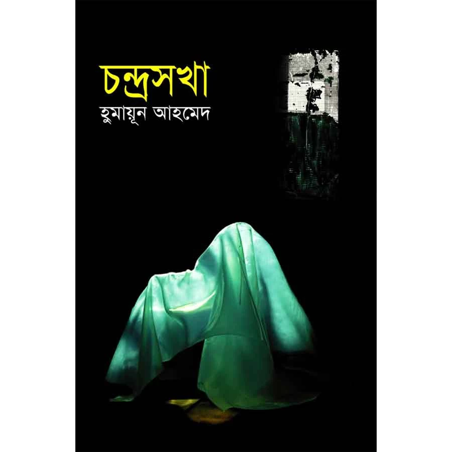 চন্দ্রসখা