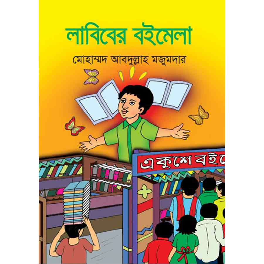 লাবিবের বইমেলা