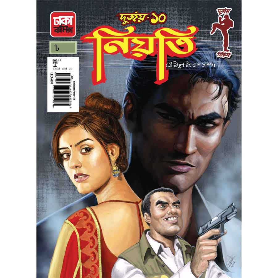 দুর্জয়-১০ (নিয়তি) (পেপারব্যাক)