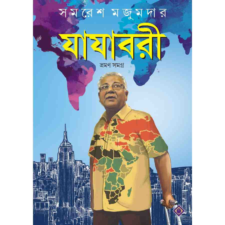 যাযাবরী ভ্রমণ সমগ্র (হার্ডকভার)