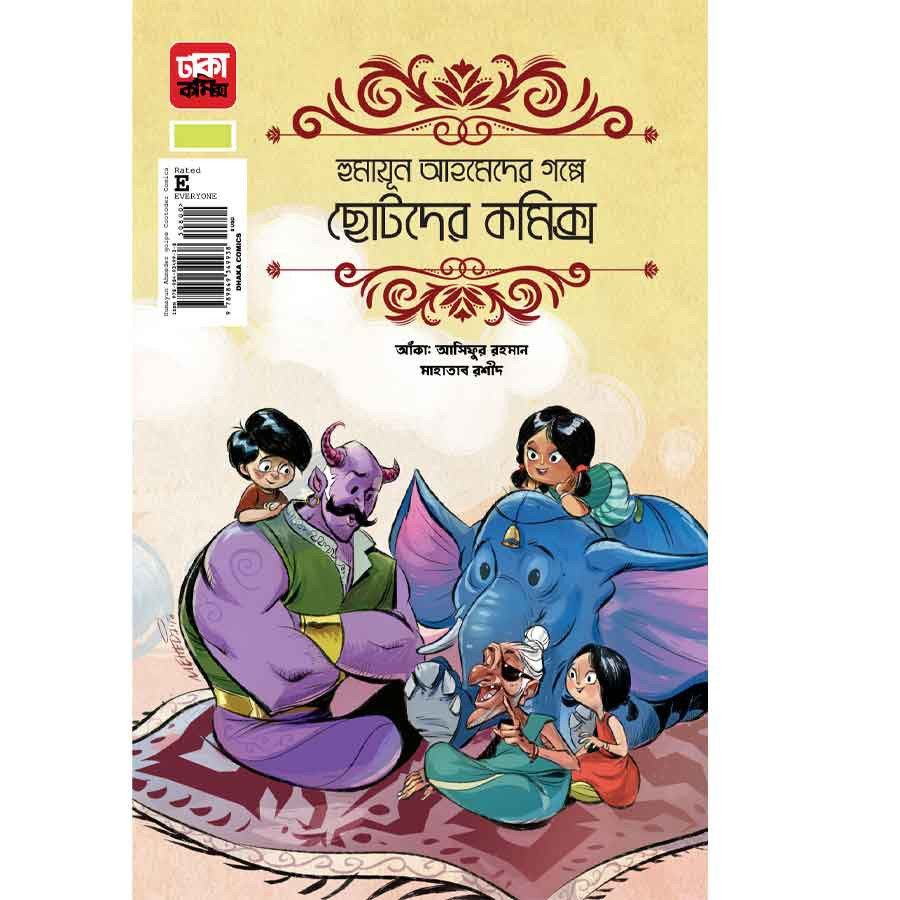 হুমায়ূন আহমেদের গল্পে ছোটদের কমিক্স (পেপারব্যাক)