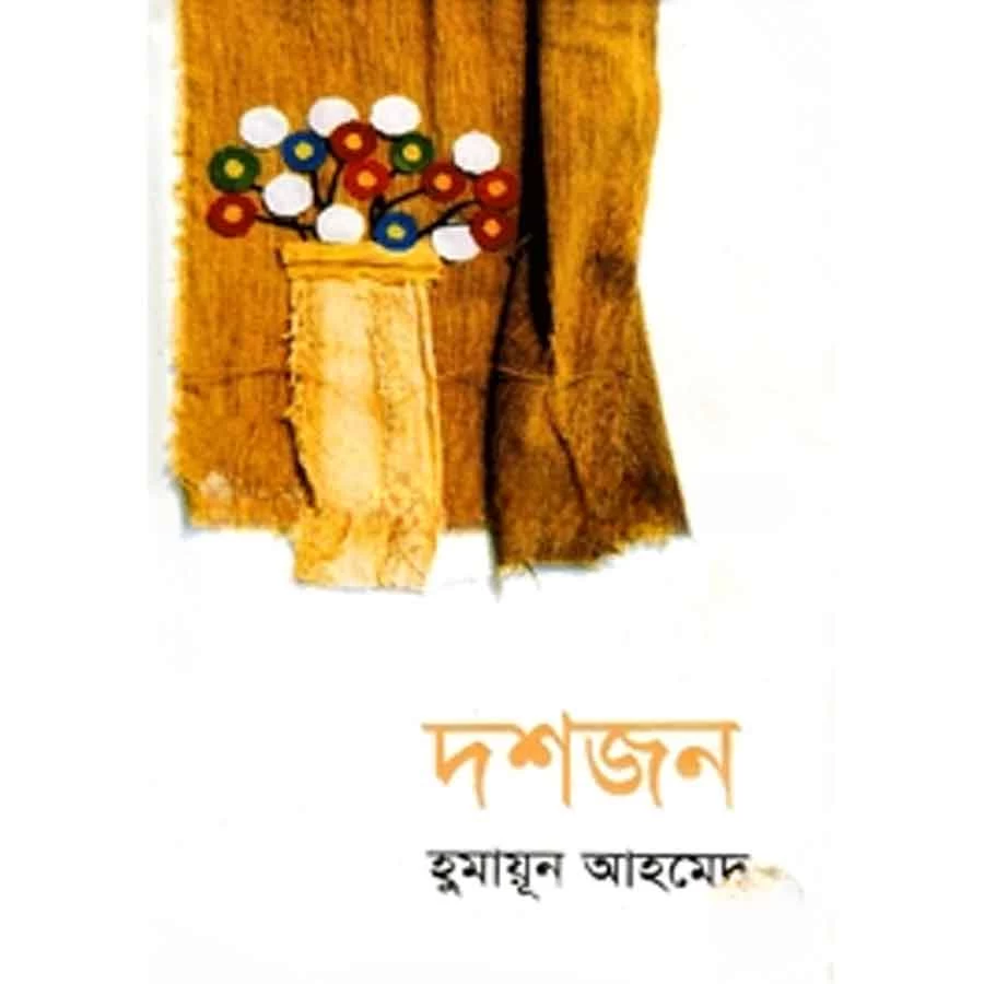 দশজন
