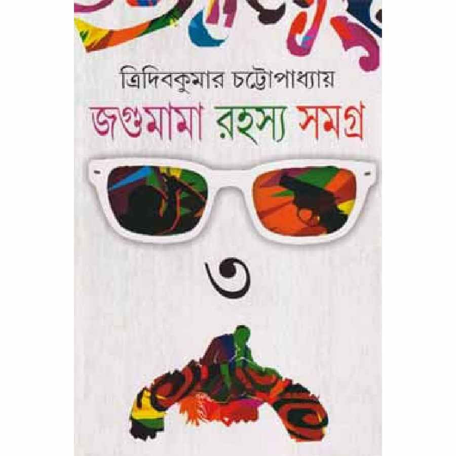 জগুমামা রহস্য সমগ্র -৩ (হার্ডকভার)