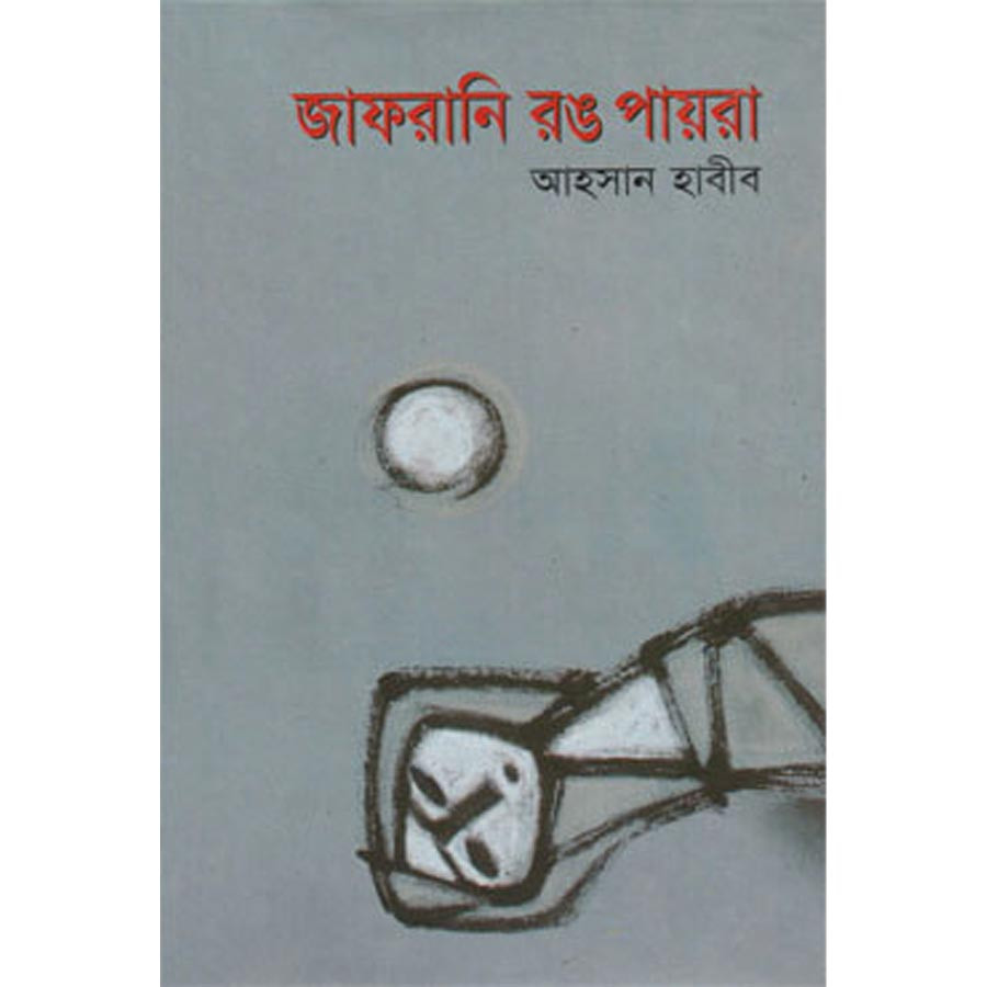 জাফরানি রং পায়রা