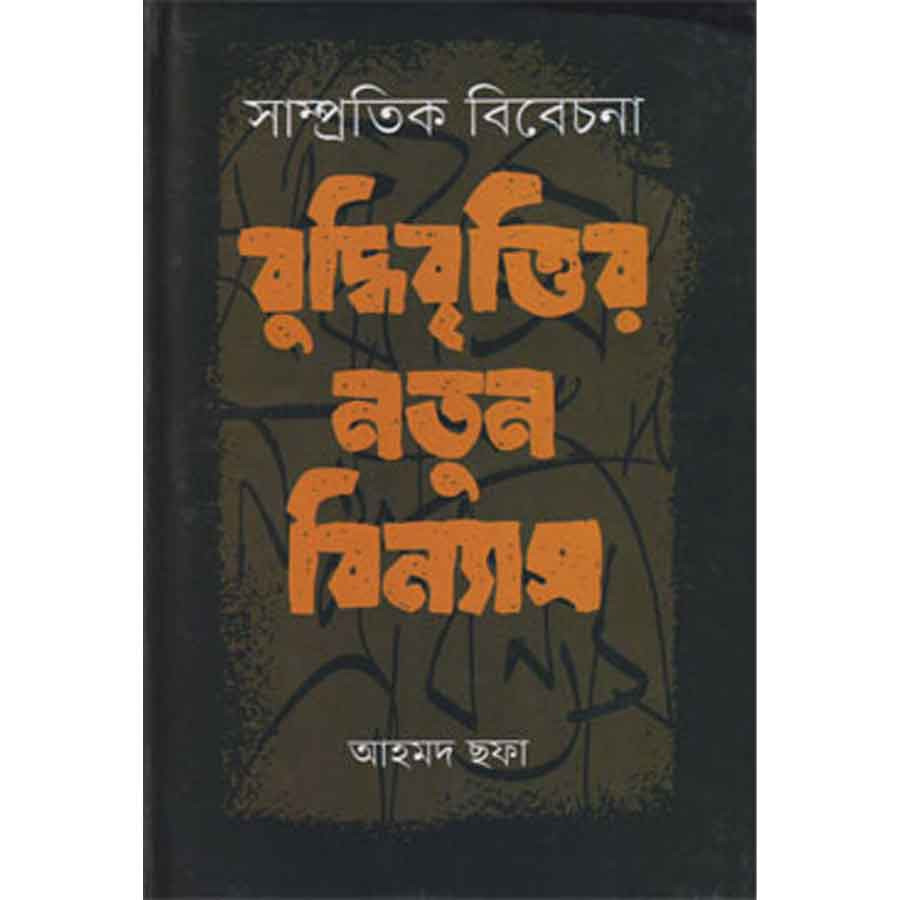 সাম্প্রতিক বিবেচনা: বুদ্ধিবৃত্তির নতুন বিন্যাস