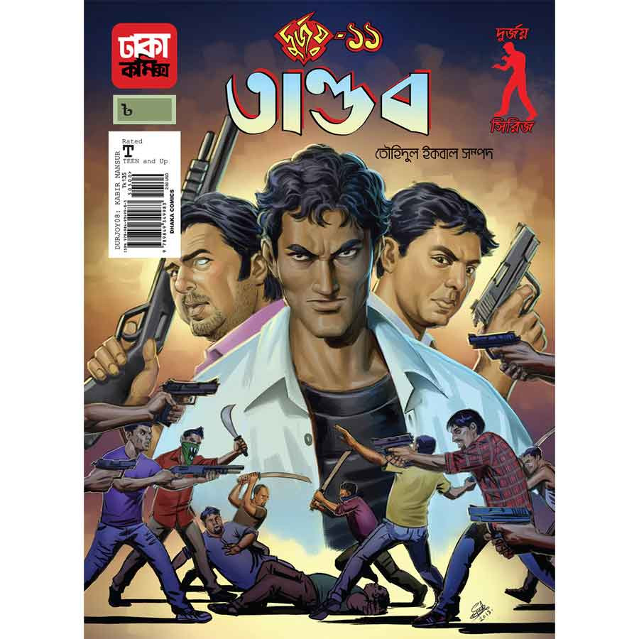 দুর্জয়-১১ (তান্ডব) (পেপারব্যাক)