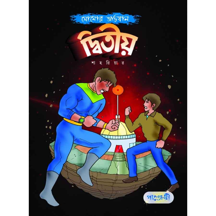 সোমোর অভিযান: দ্বিতীয় (পেপারব্যাক)