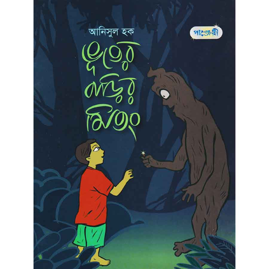 ভূতের বাড়ির মিতং