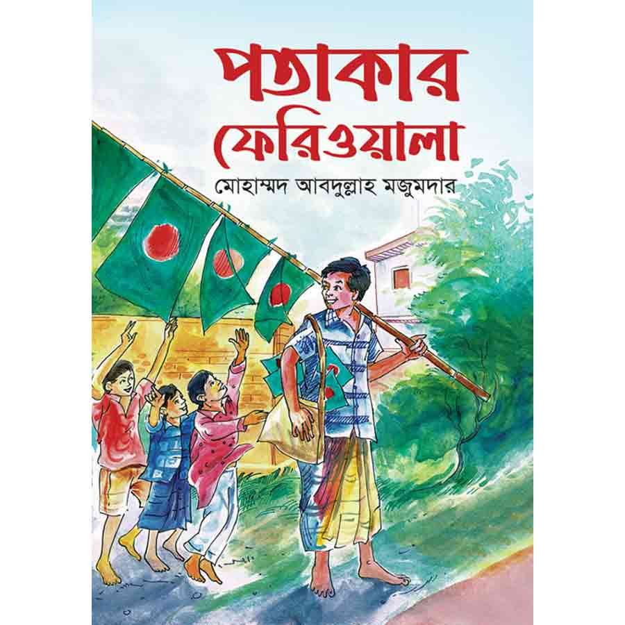 পতাকার ফেরিওয়ালা