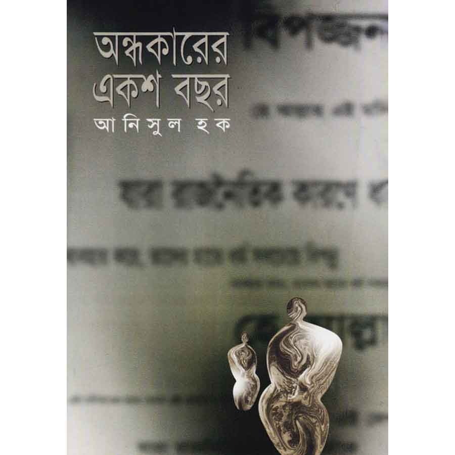 অন্ধকারের একশ বছর