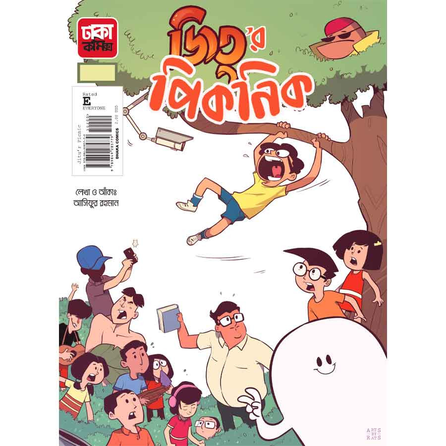 জিতুর পিকনিক (পেপারব্যাক)