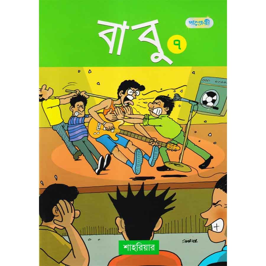 বাবু ৭ (পেপারব্যাক)
