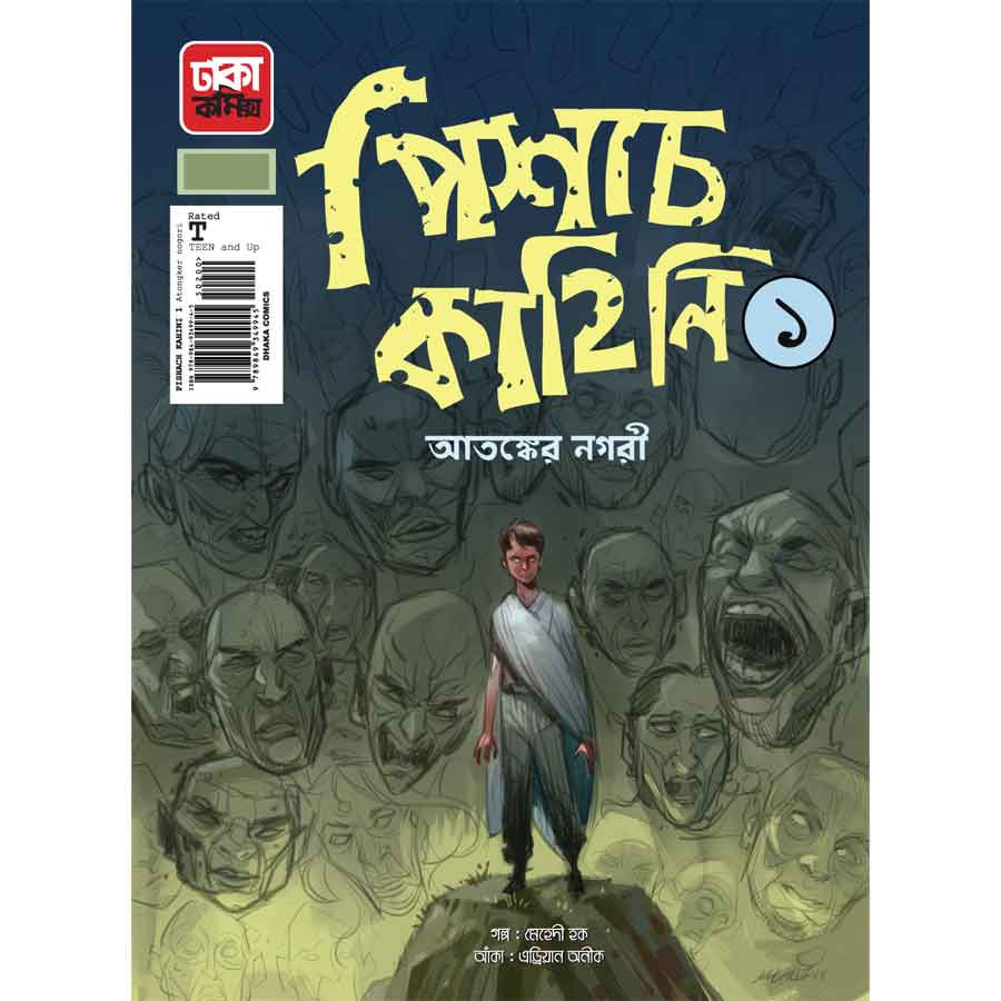 পিশাচ কাহিনি-১ (আতঙ্কের নগরী) (পেপারব্যাক)