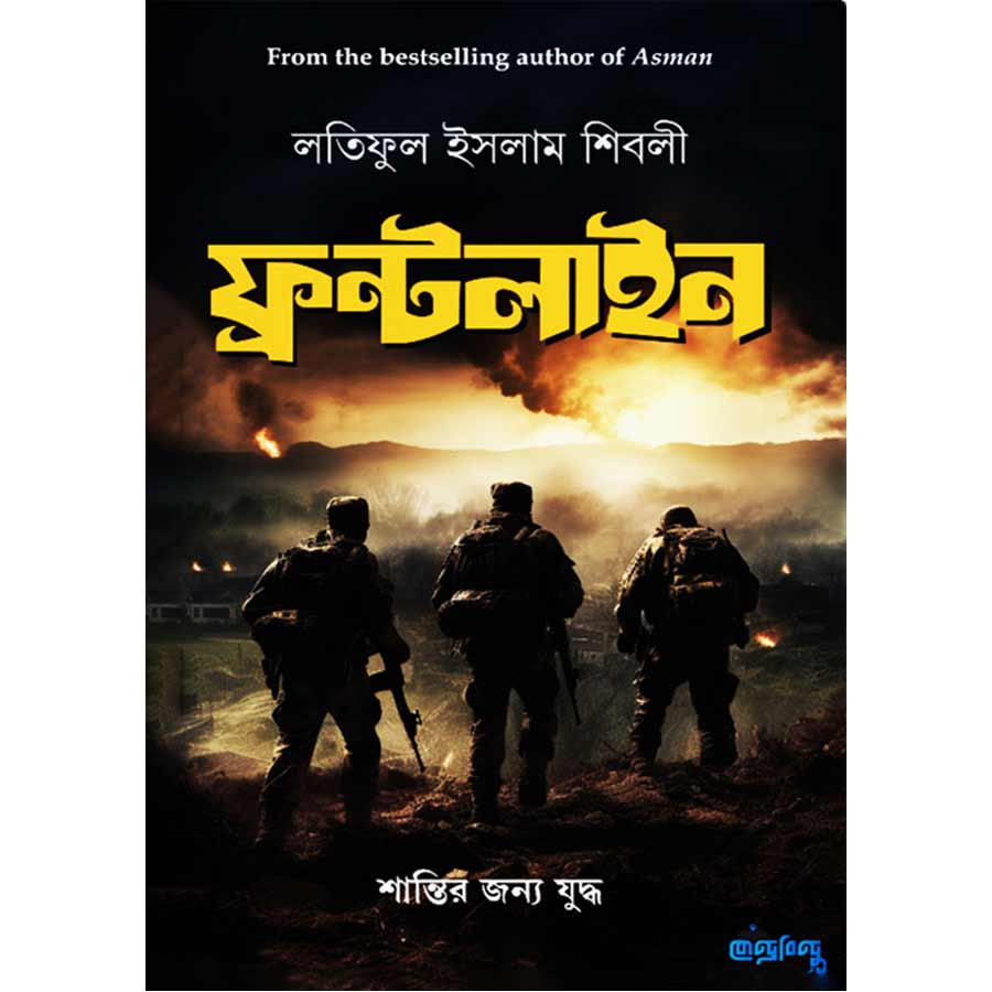 ফ্রন্টলাইন