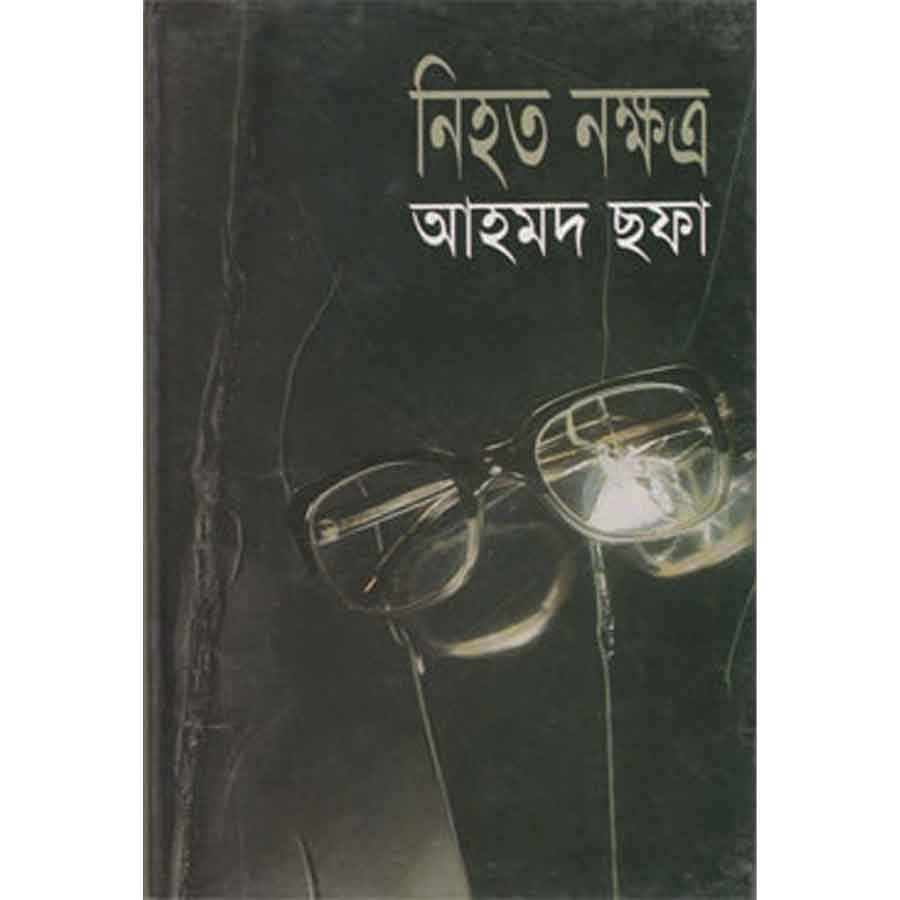 নিহত নক্ষত্র