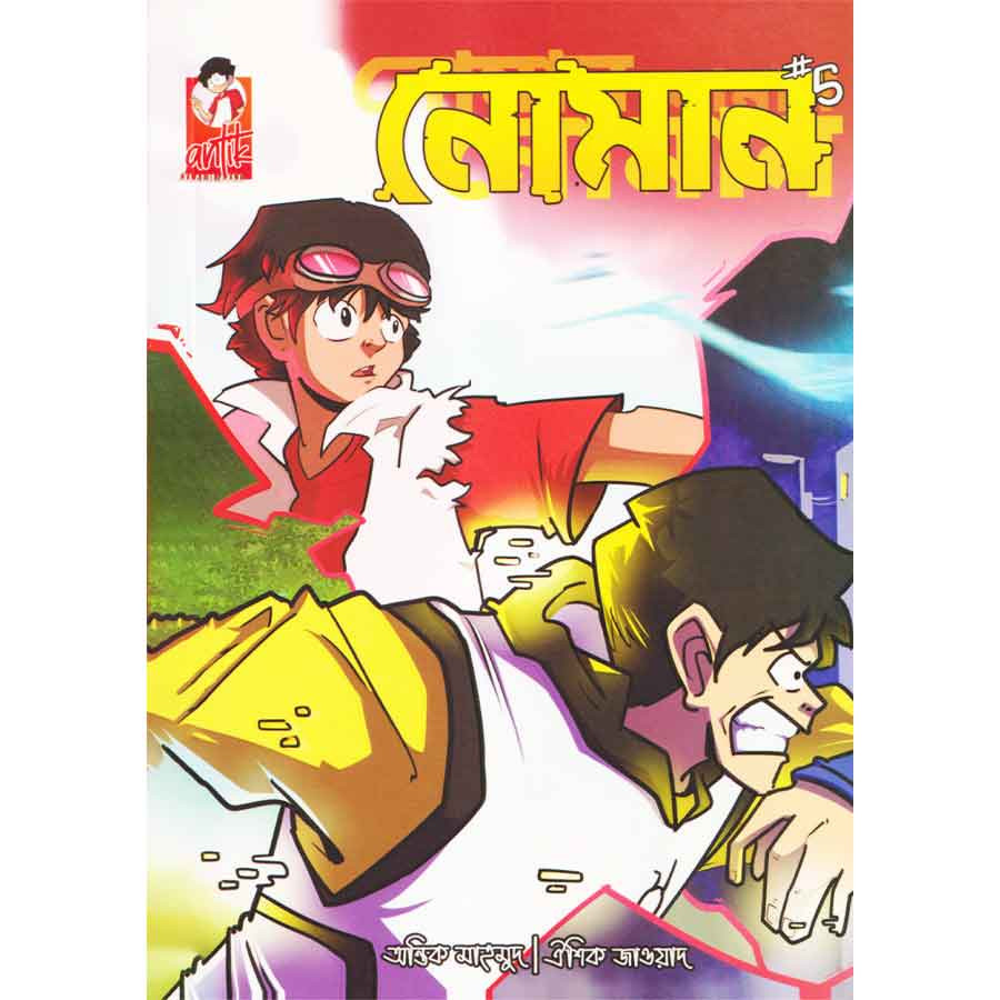নোমান ৫ (পেপারব্যাক)