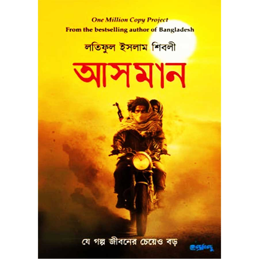 আসমান