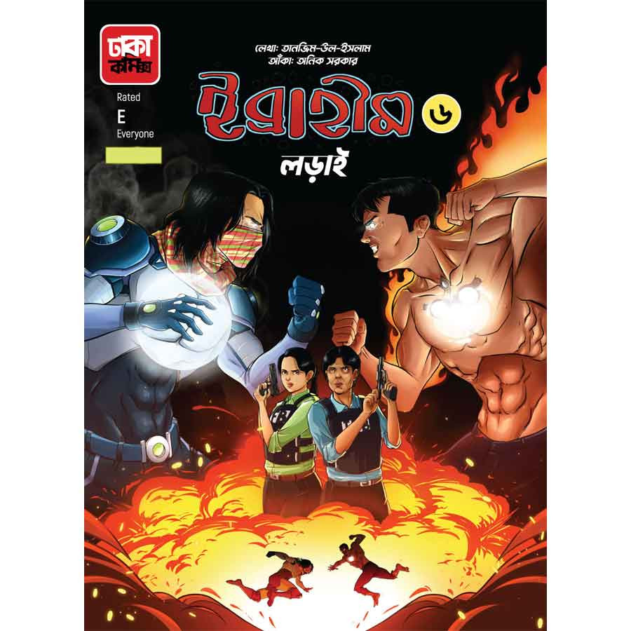 ইব্রাহীম-৬ (লড়াই) (পেপারব্যাক)