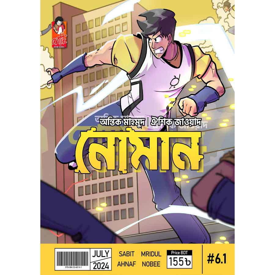 নোমান ৬.১ (পেপারব্যাক)