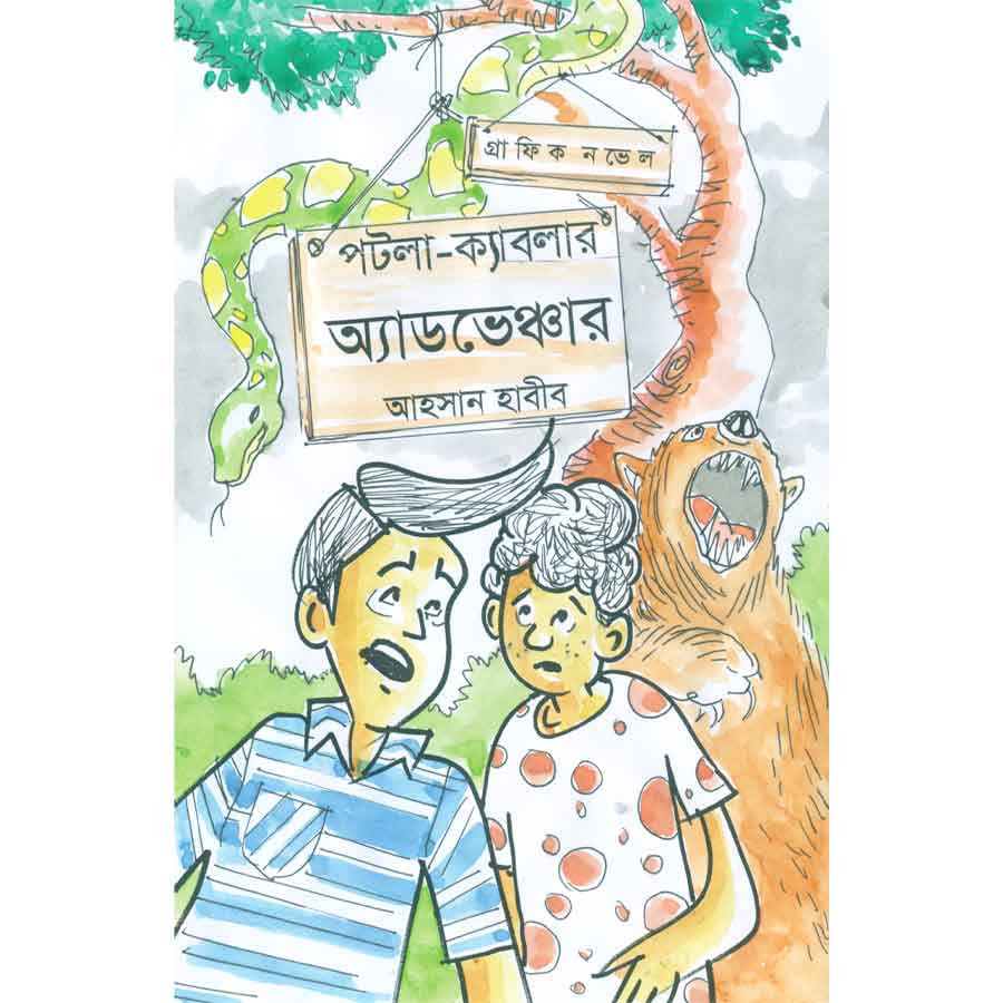 পটলা-ক্যাবলার অ্যাডভেঞ্চার (হার্ডকভার)