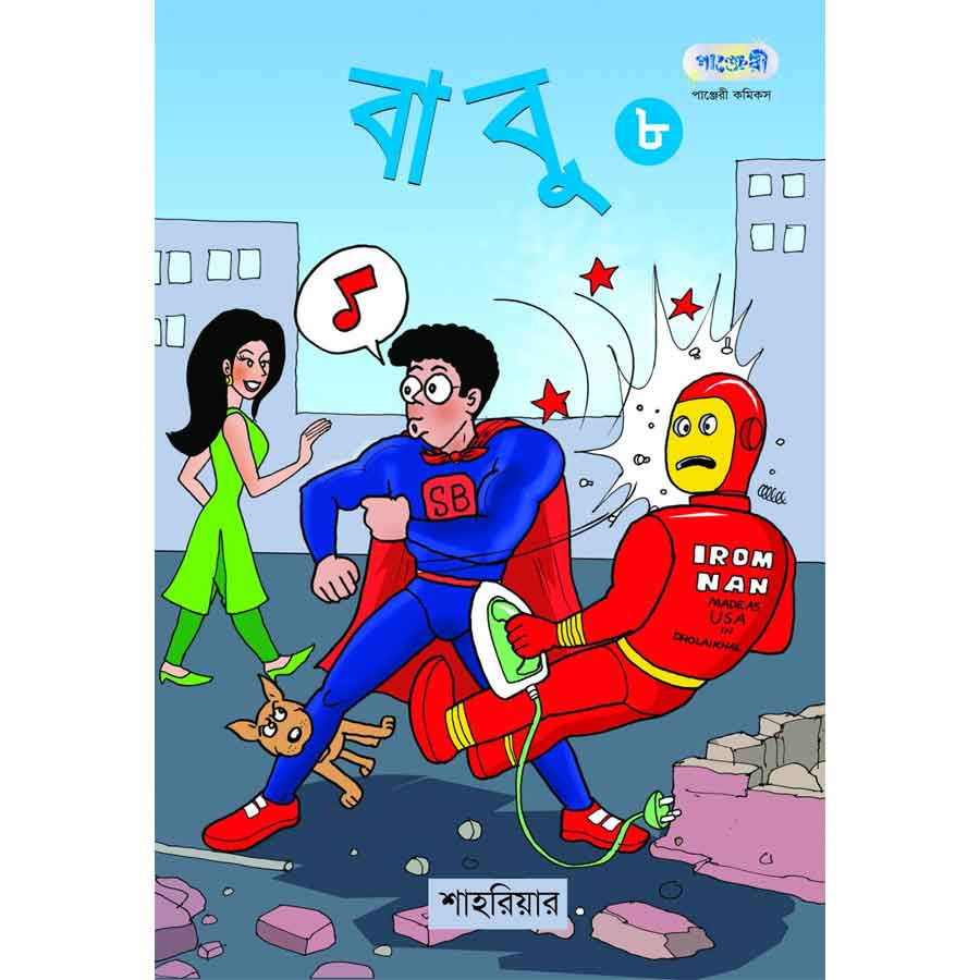 বাবু ৮ (পেপারব্যাক)