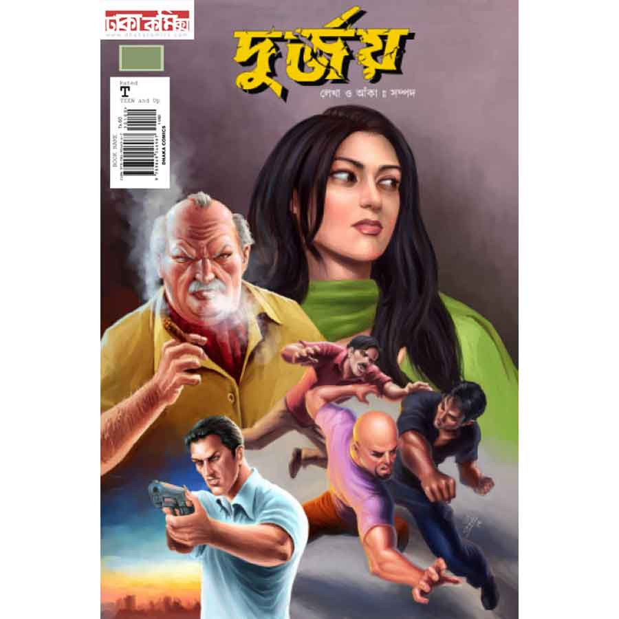 দুর্জয়-১ (পেপারব্যাক)