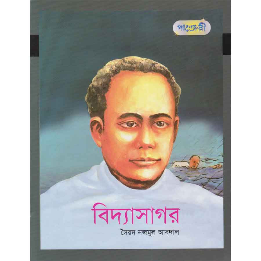 বিদ্যাসাগর (পেপারব্যাক)