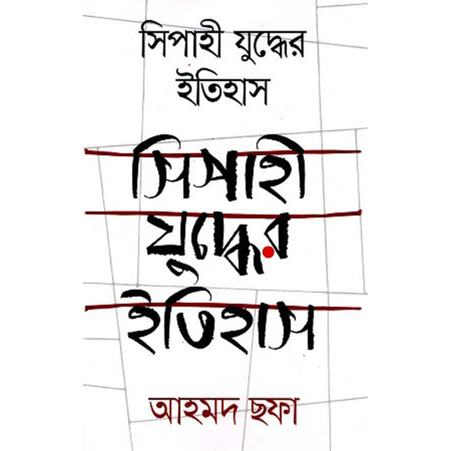 সিপাহী যুদ্ধের ইতিহাস