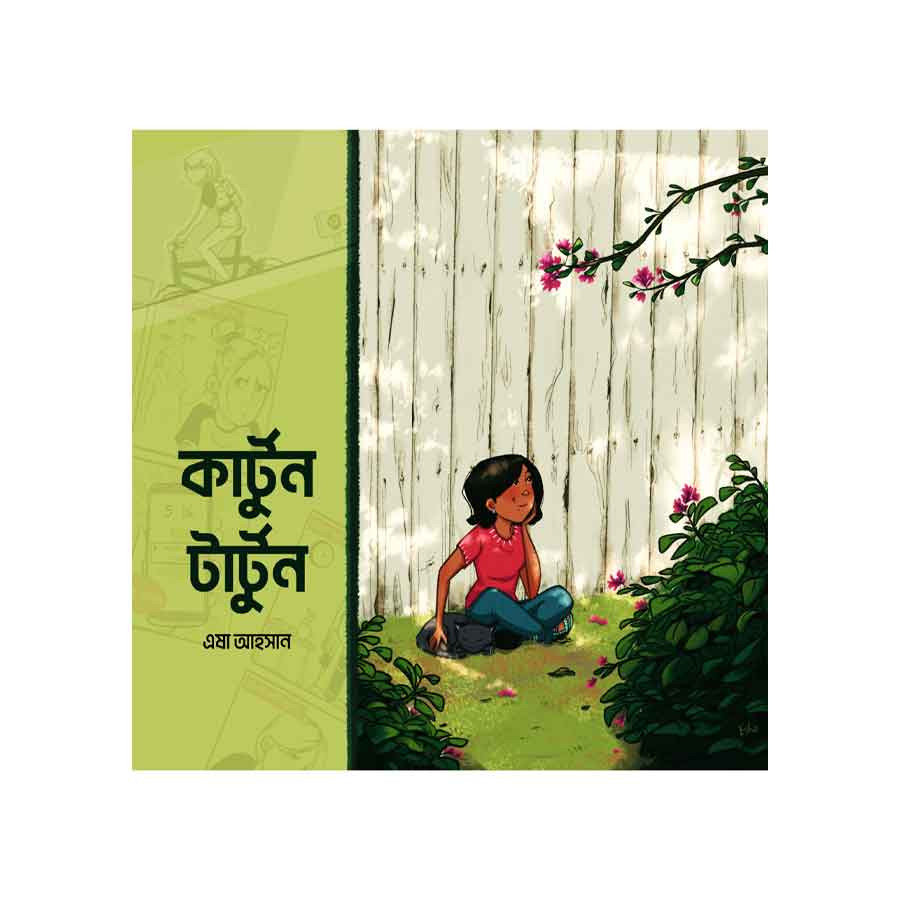 কার্টুন টার্টুন (হার্ডকভার)