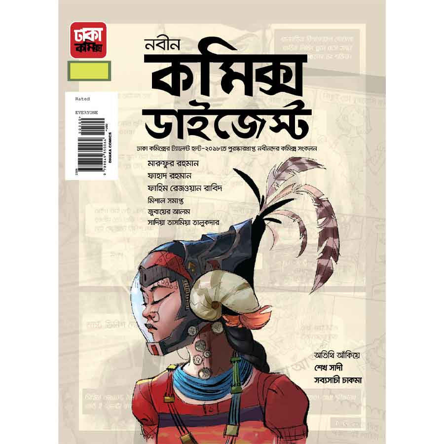 নবীন কমিক্স ডাইজেস্ট (পেপারব্যাক)