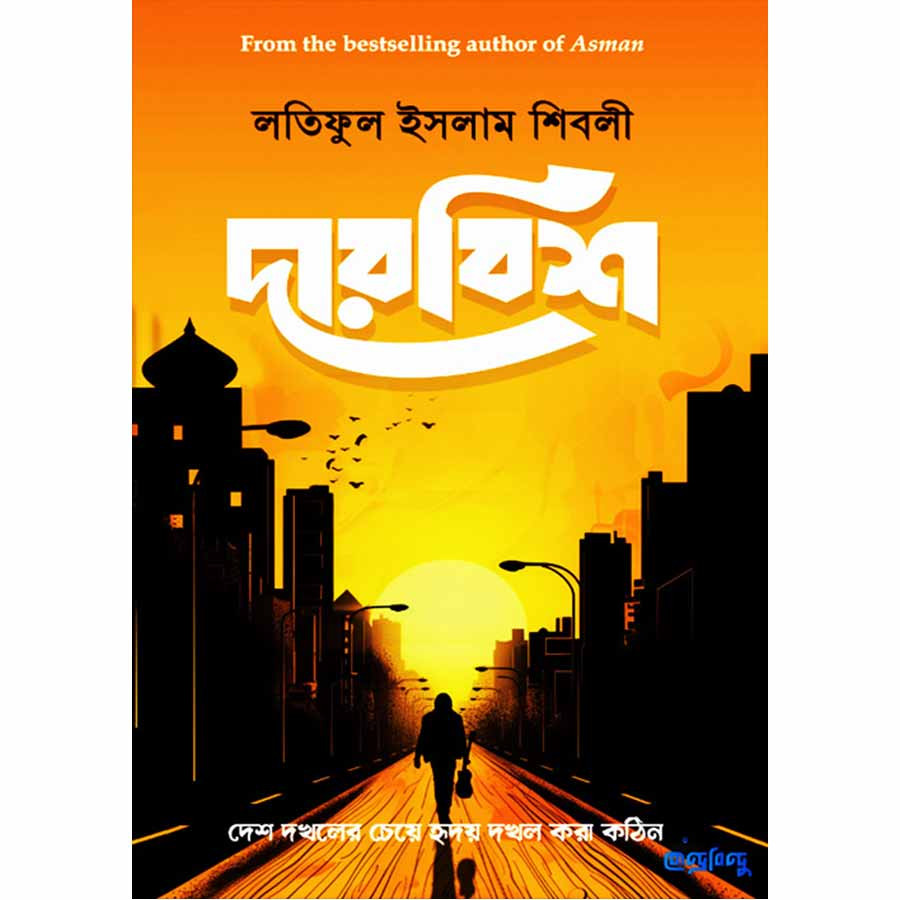 দারবিশ