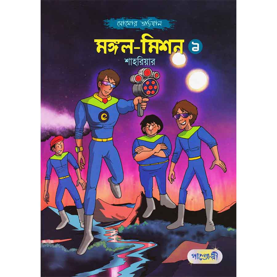 মঙ্গল-মিশন -১ (পেপারব্যাক)