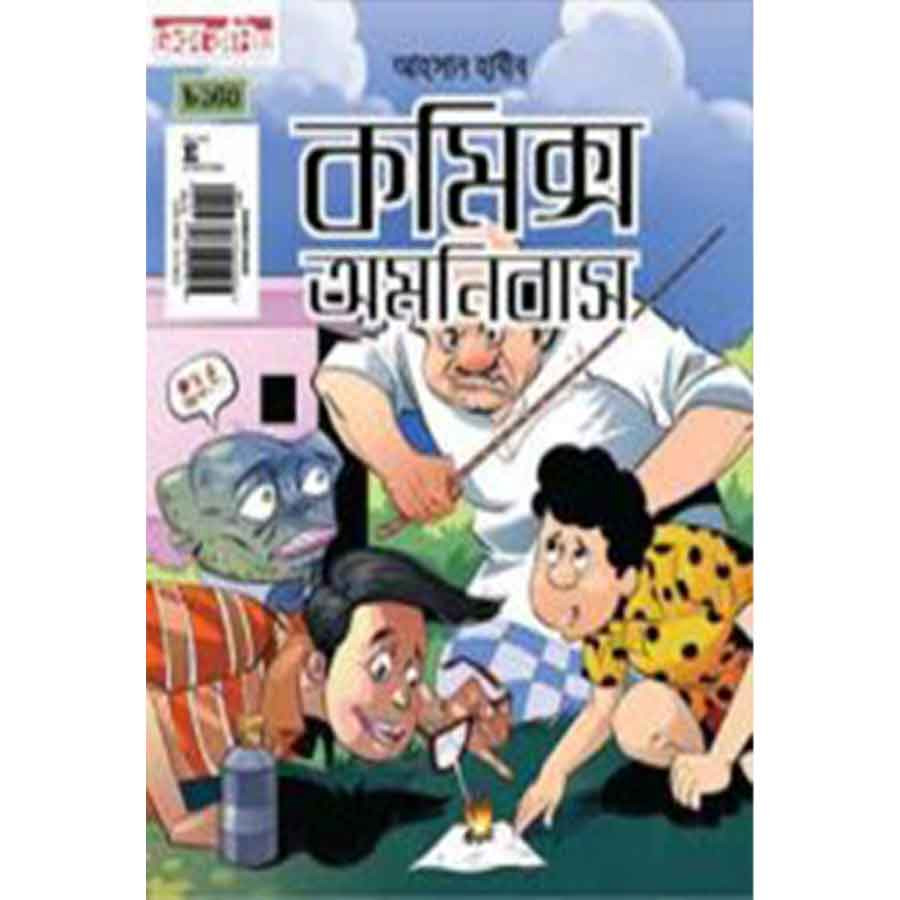 কমিক্স অমনিবাস (পেপারব্যাক)