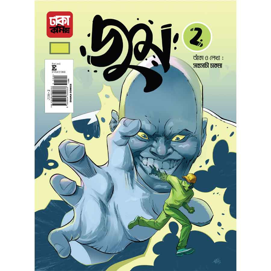 জুম-২ (পেপারব্যাক)