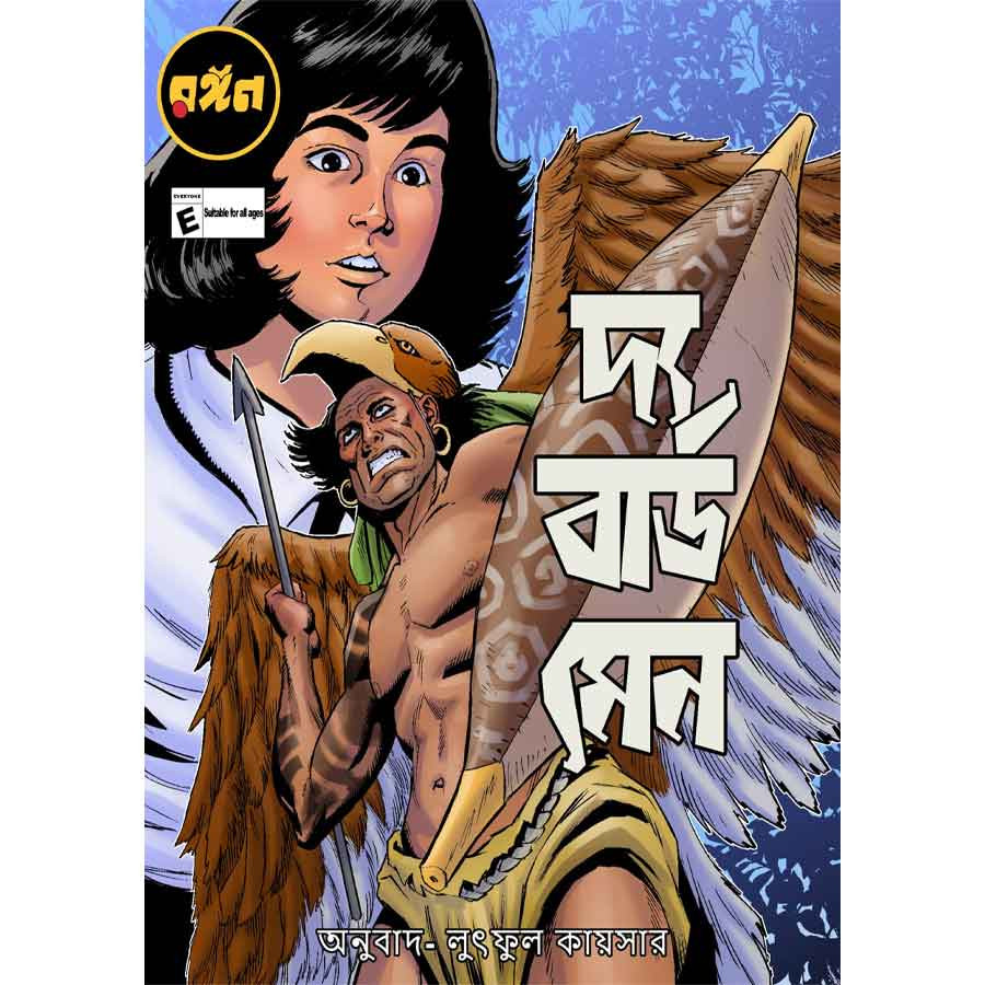 দ্য বার্ডমেন (পেপারব্যাক)