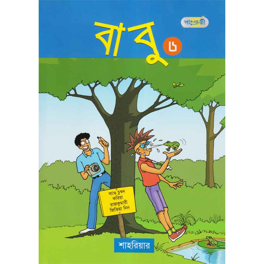 বাবু ৬ (পেপারব্যাক)