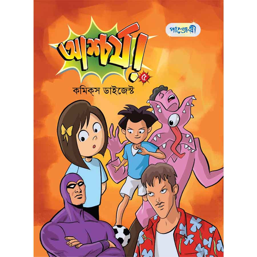 আশ্চর্য! -৫ (কমিক্‌স ডাইজেস্ট) (পেপারব্যাক)