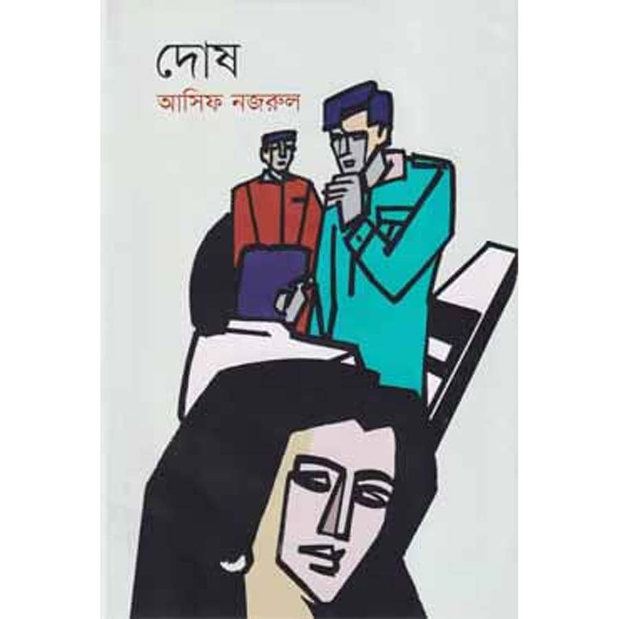 দোষ