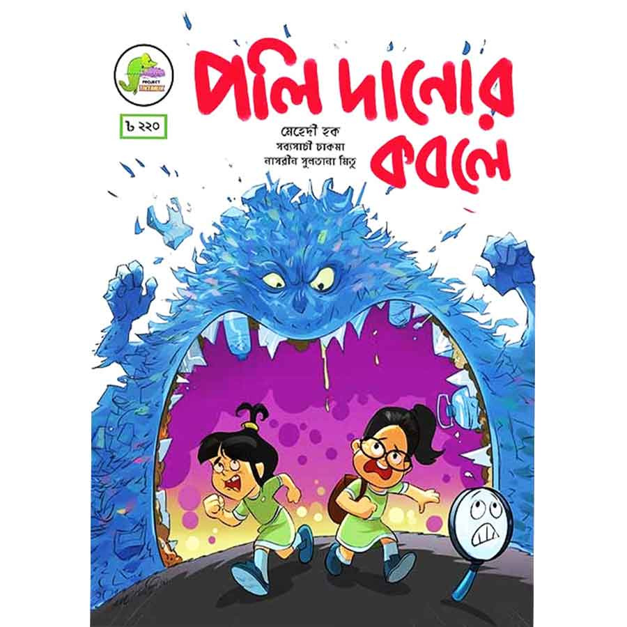 পলি দানোর কবলে (পেপারব্যাক)