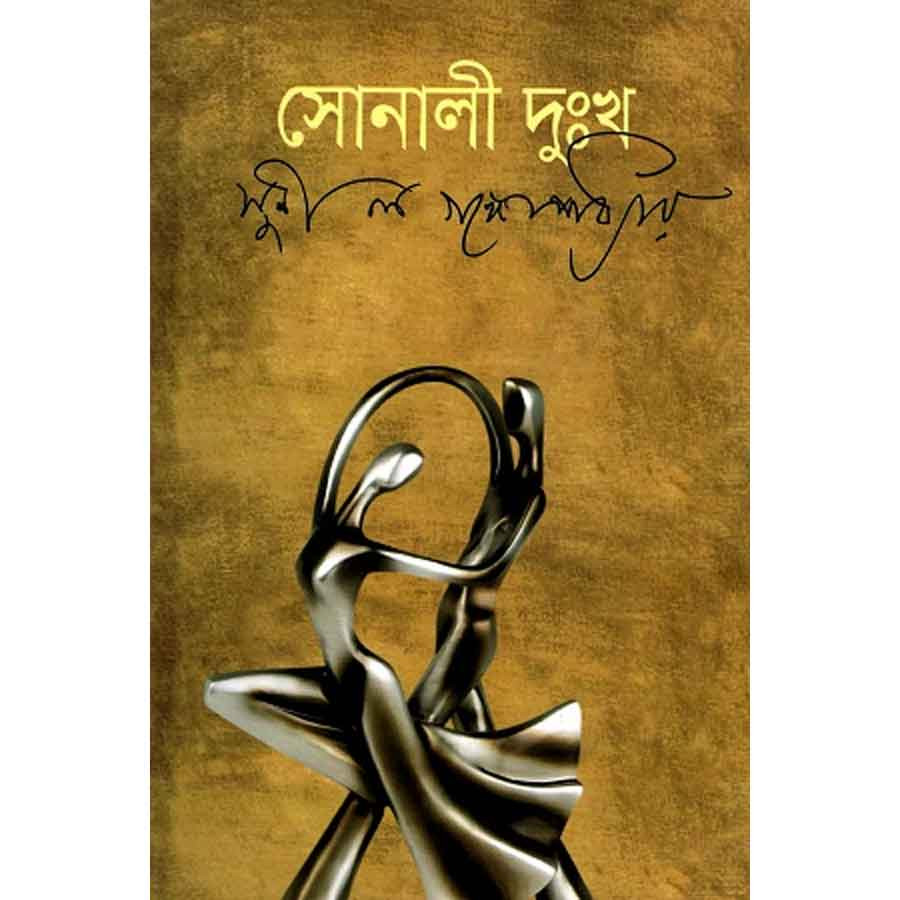 সোনালী দুঃখ