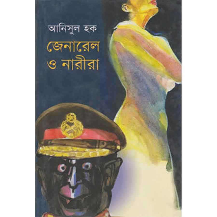 জেনারেল ও নারীরা