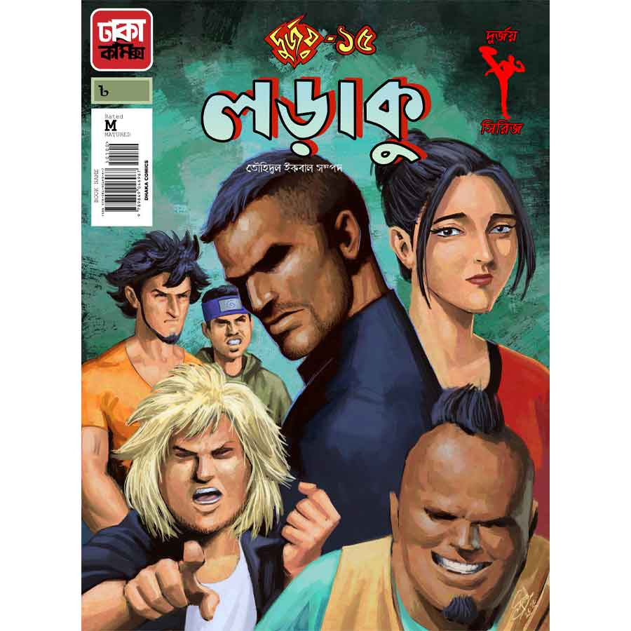 দুর্জয়-১৫ (লড়াকু) (পেপারব্যাক)
