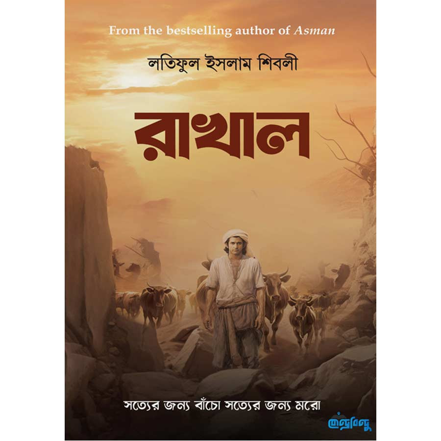 রাখাল
