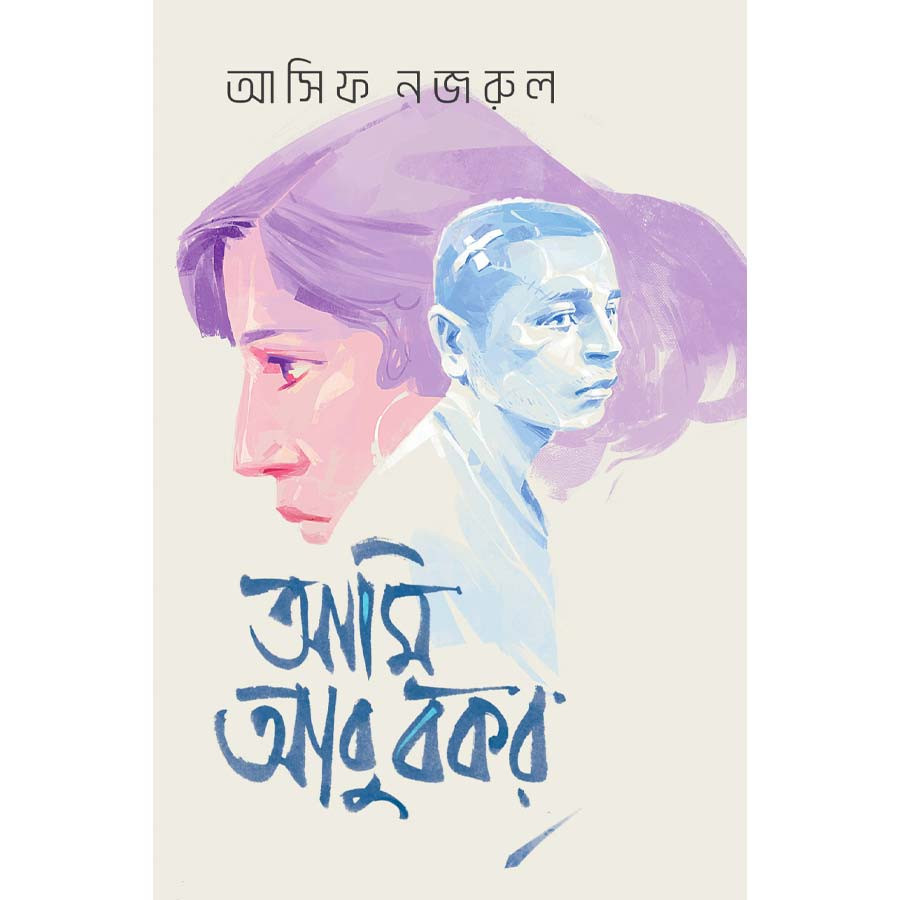 আমি আবু বকর