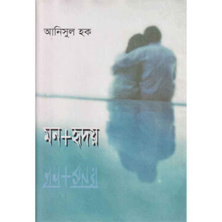 মন+হৃদয়