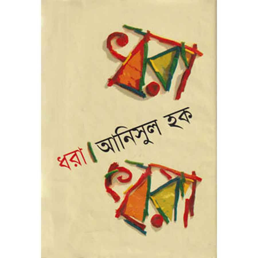 ধরা