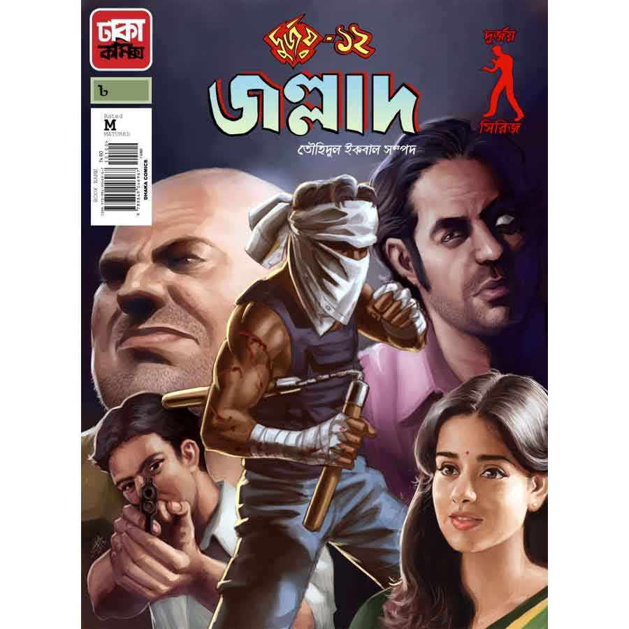 দুর্জয়-১২ (জল্লাদ) (পেপারব্যাক)