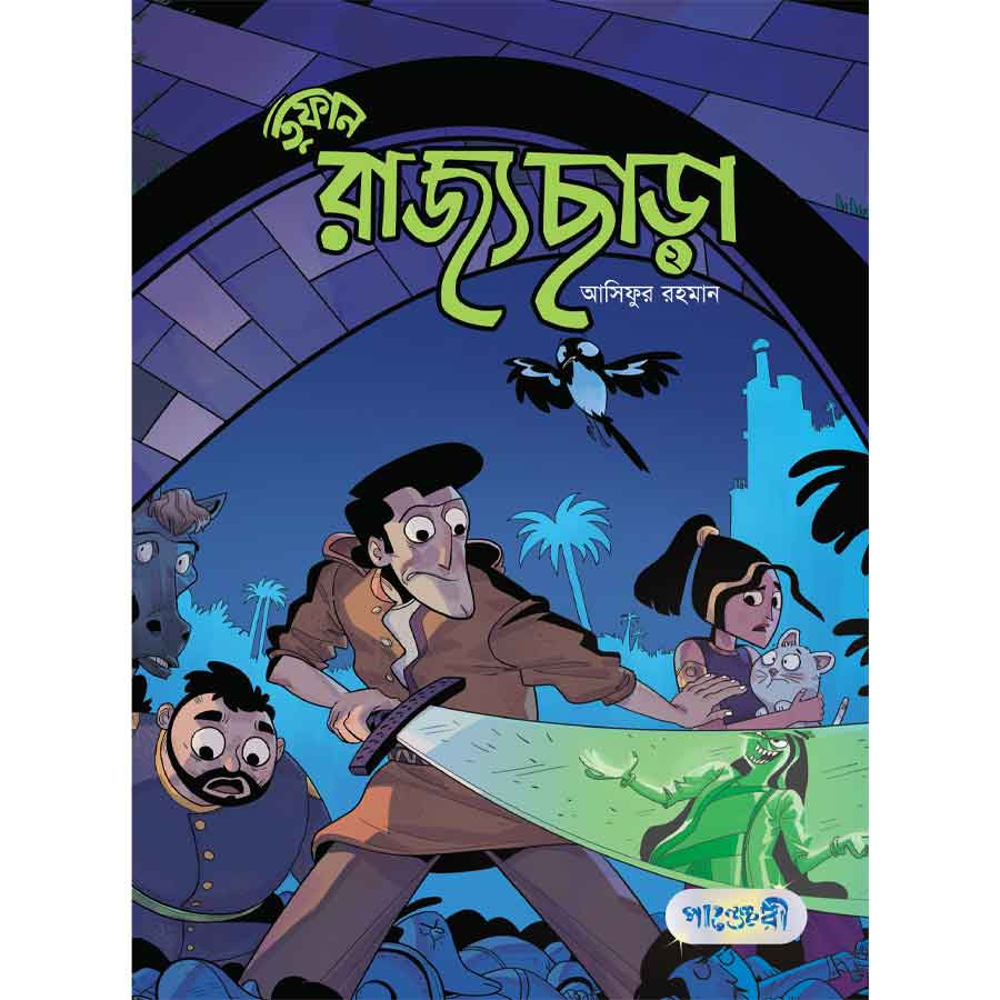 তুফান : রাজ্যছাড়া -২ (পেপারব্যাক)