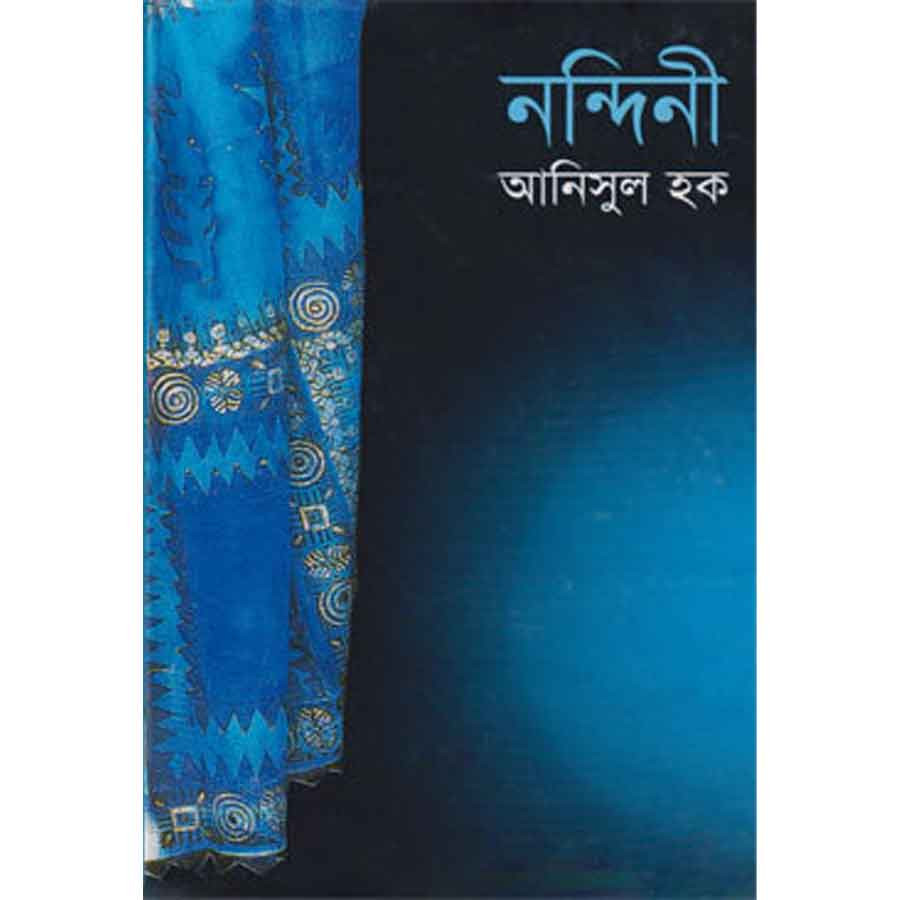 নন্দিনী