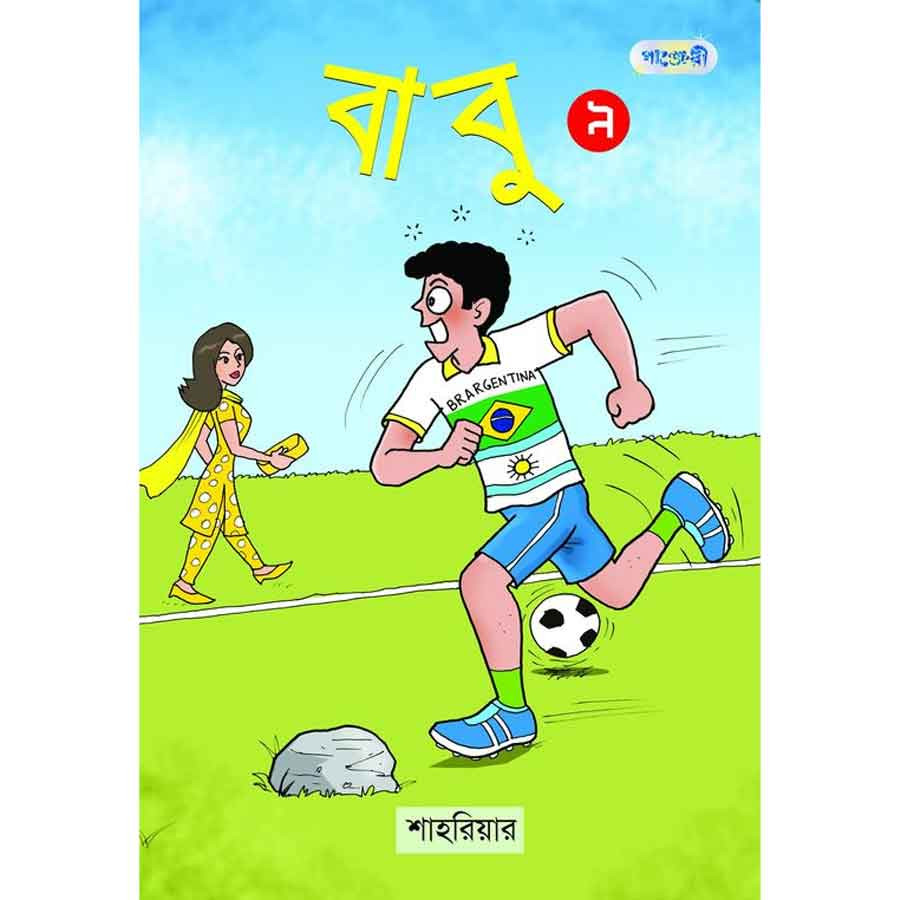 বাবু ৯ (পেপারব্যাক)
